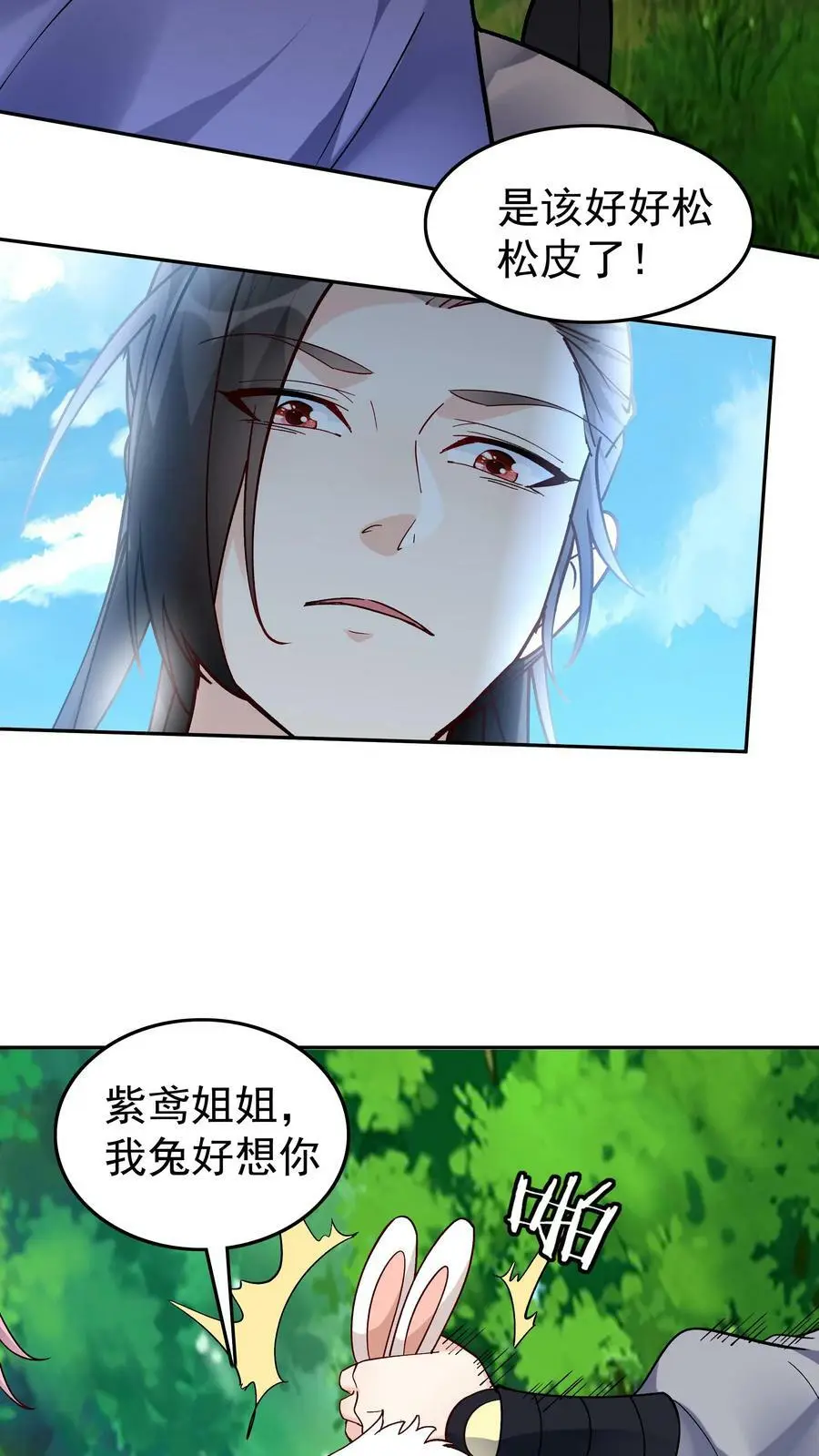 第53话 有蛇 第18页