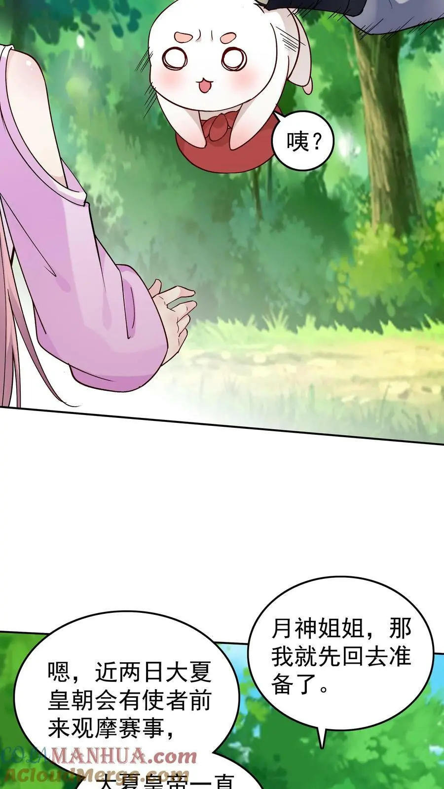 第53话 有蛇 第19页