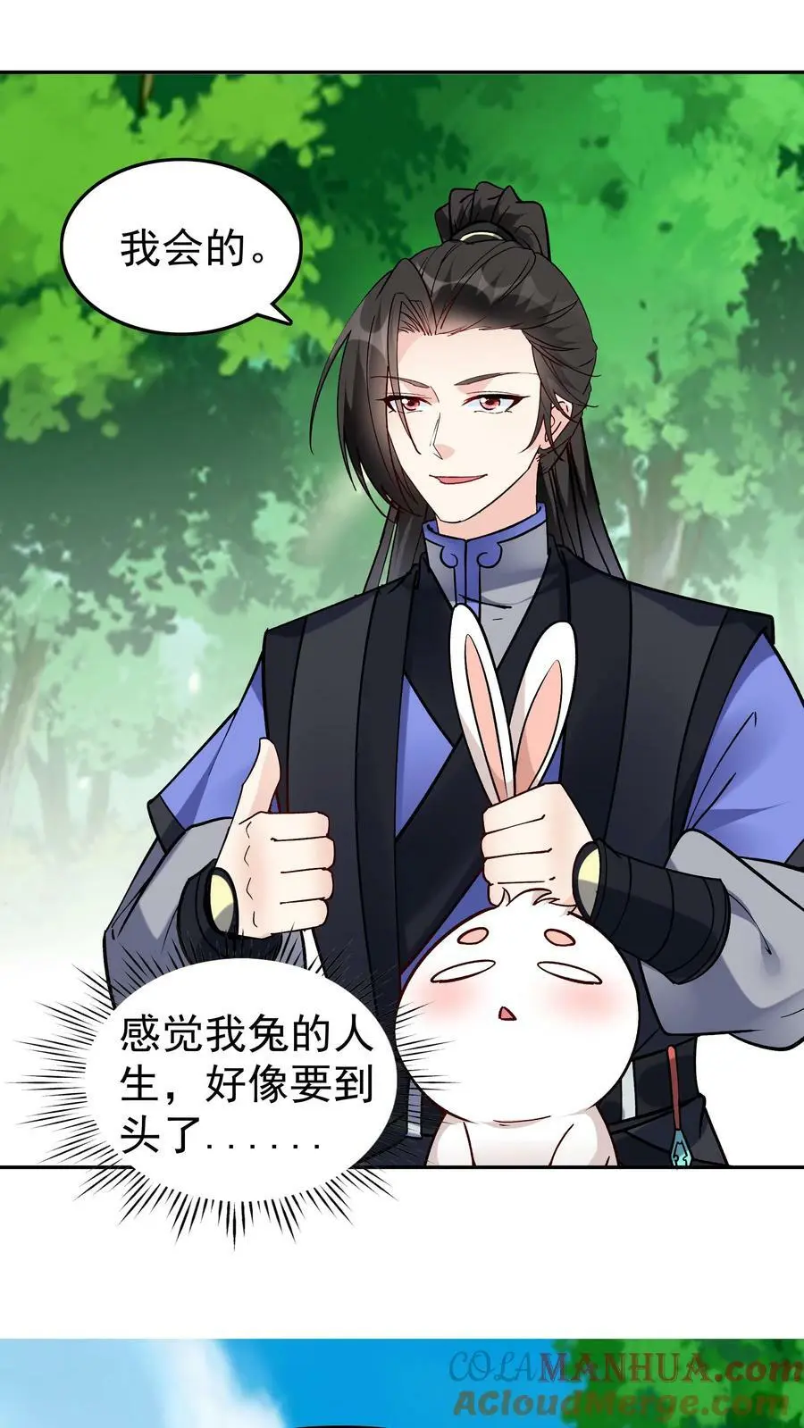 第53话 有蛇 第21页
