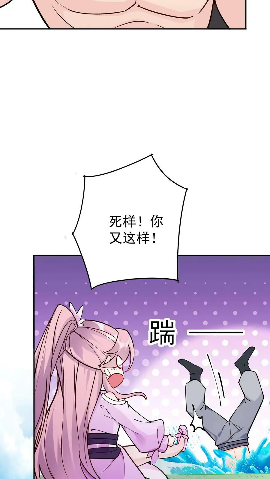 第52话 带球撞人 第4页