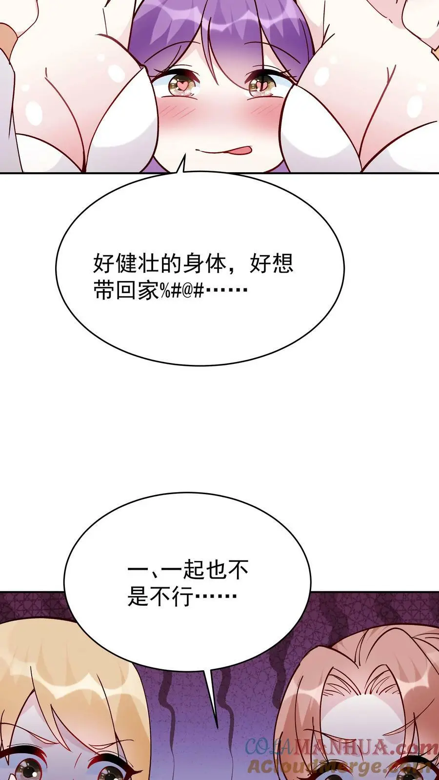 第52话 带球撞人 第7页
