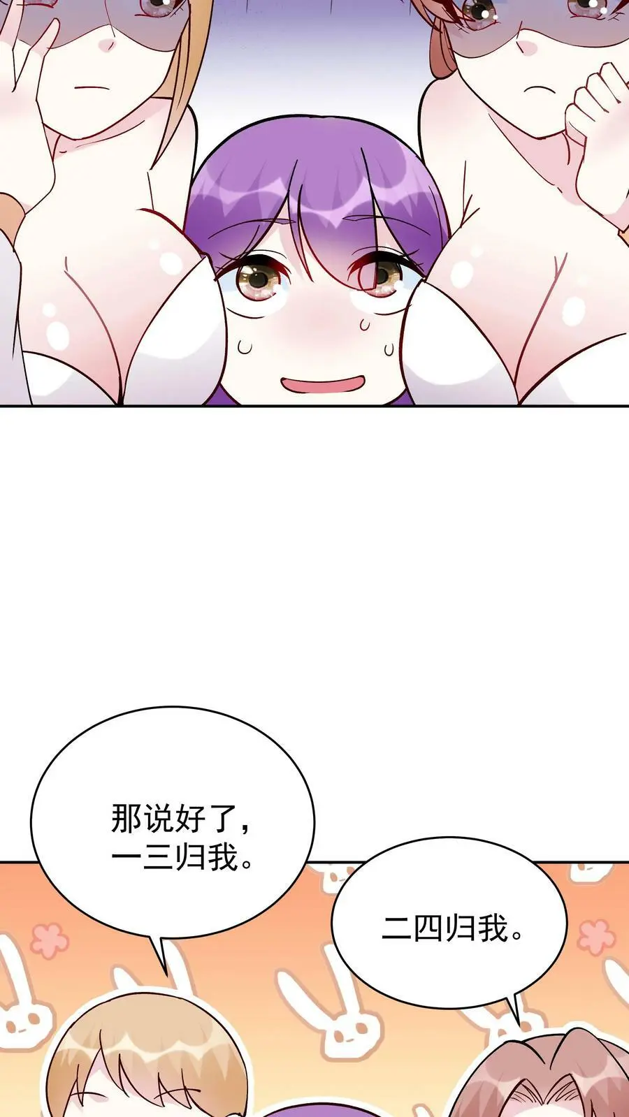 第52话 带球撞人 第8页
