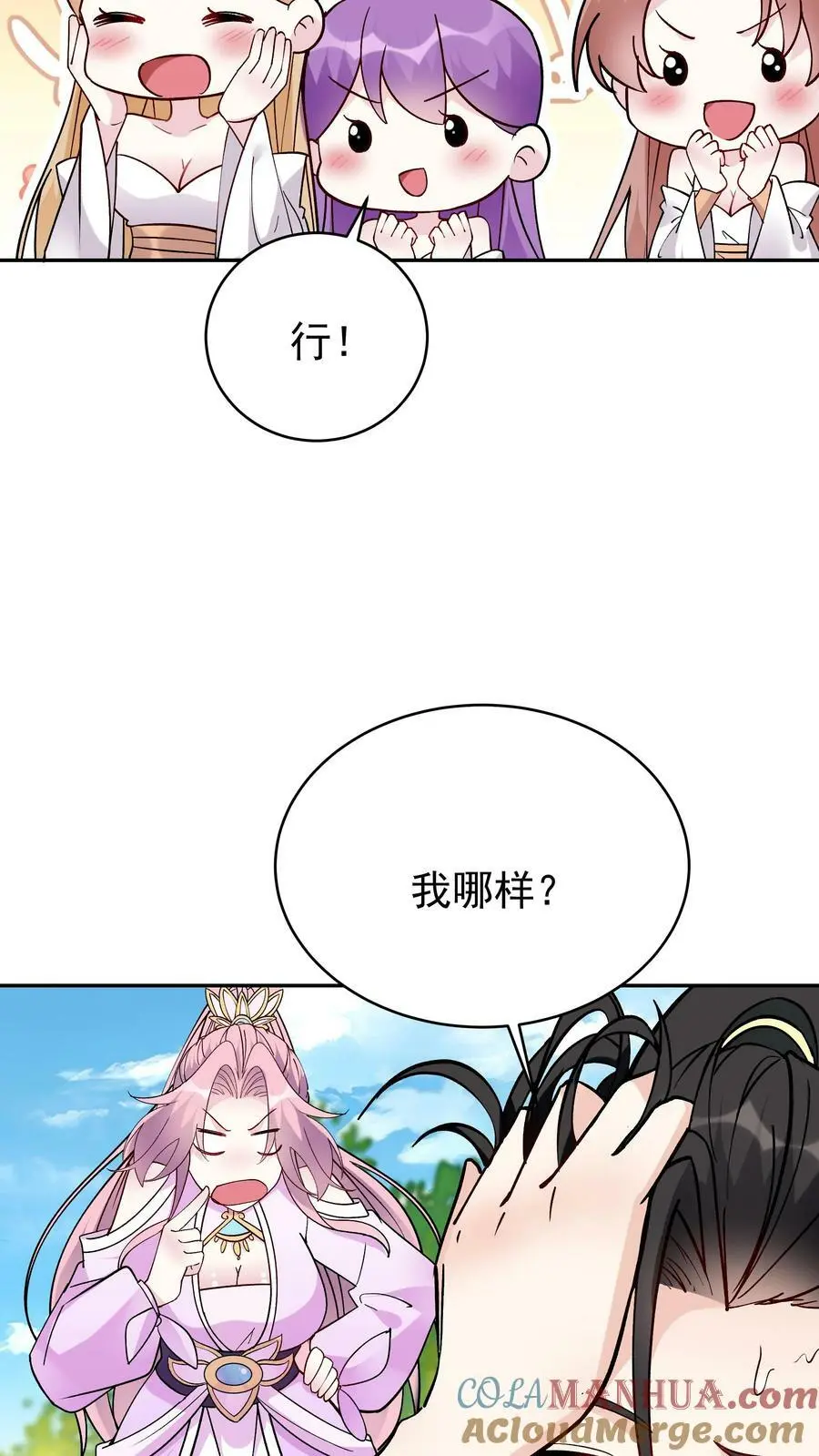 第52话 带球撞人 第9页