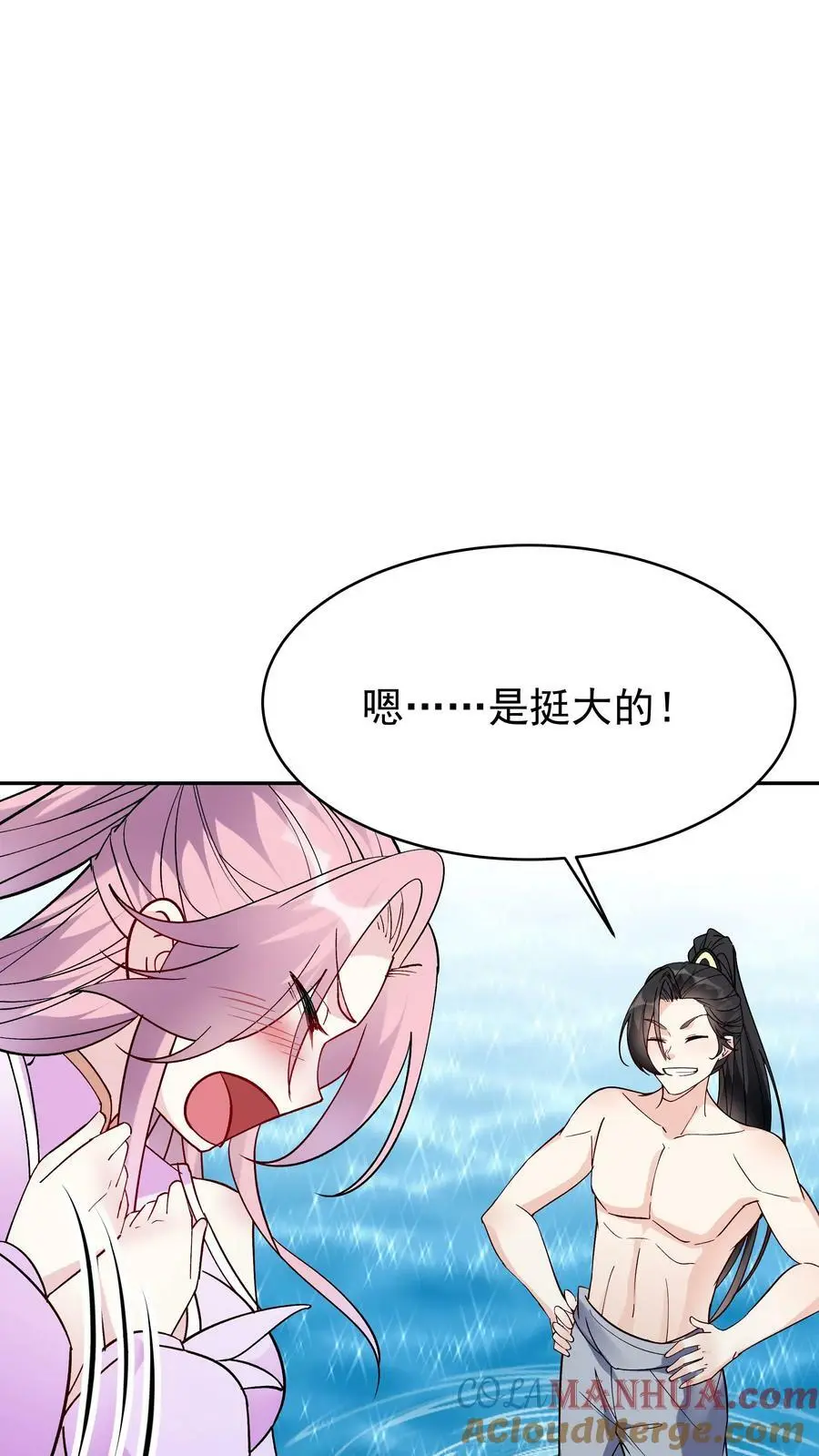 第52话 带球撞人 第13页
