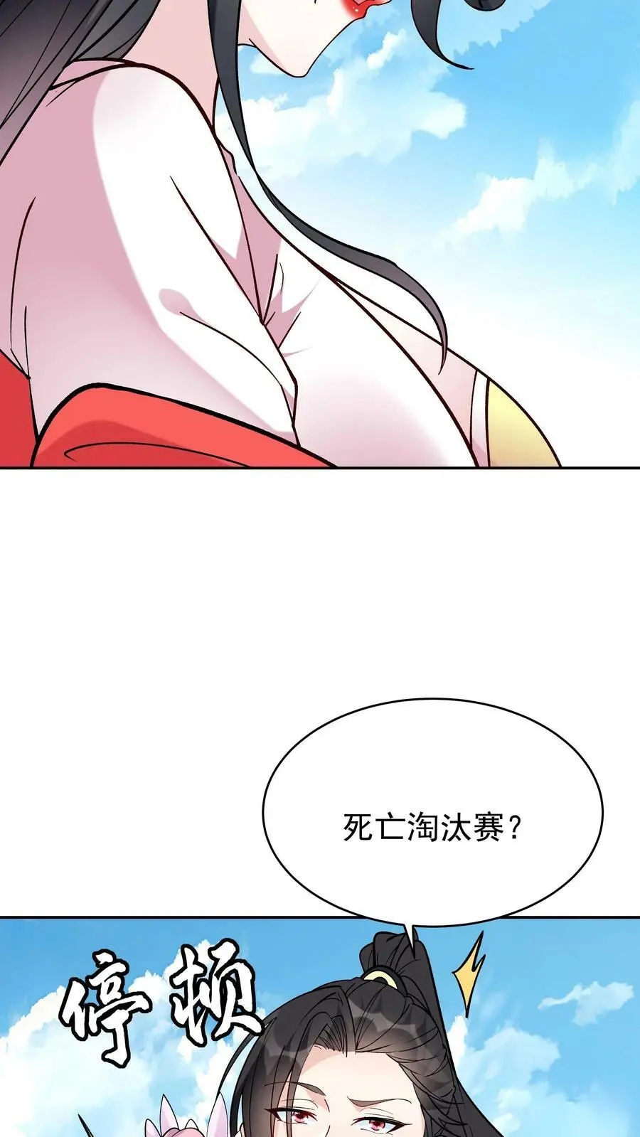 第52话 带球撞人 第16页