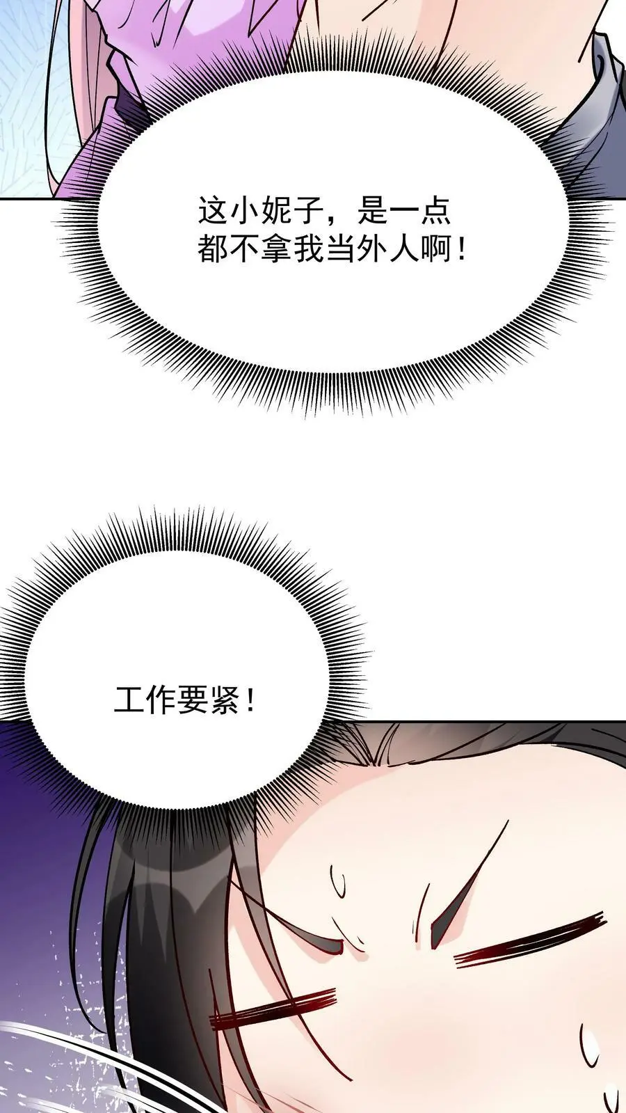 第52话 带球撞人 第22页