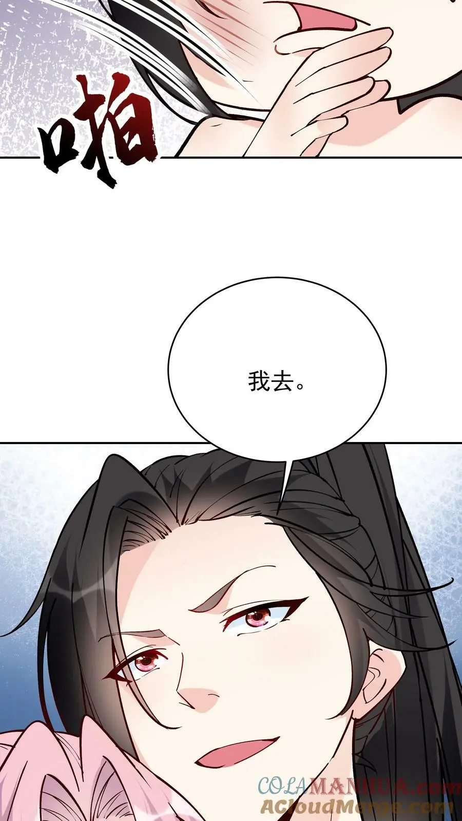 第52话 带球撞人 第23页