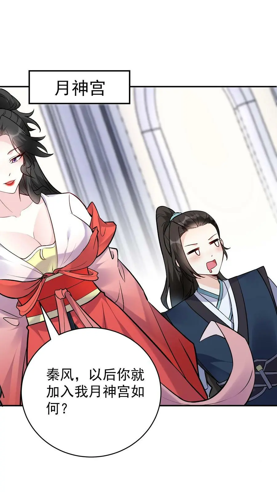 第51话 成为神子 第2页