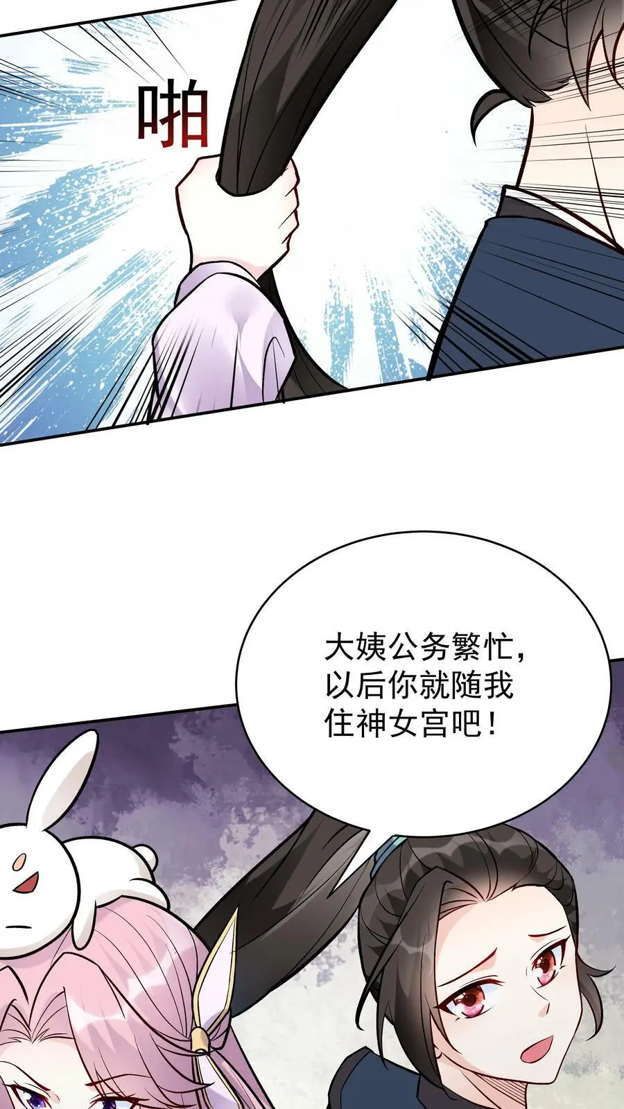 第51话 成为神子 第12页