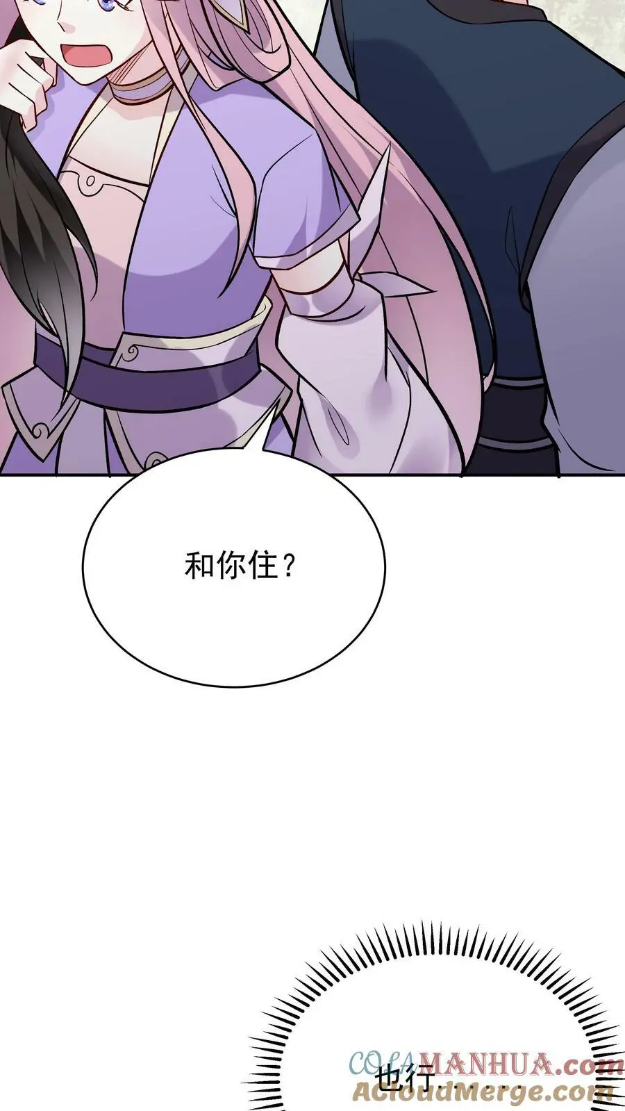 第51话 成为神子 第13页