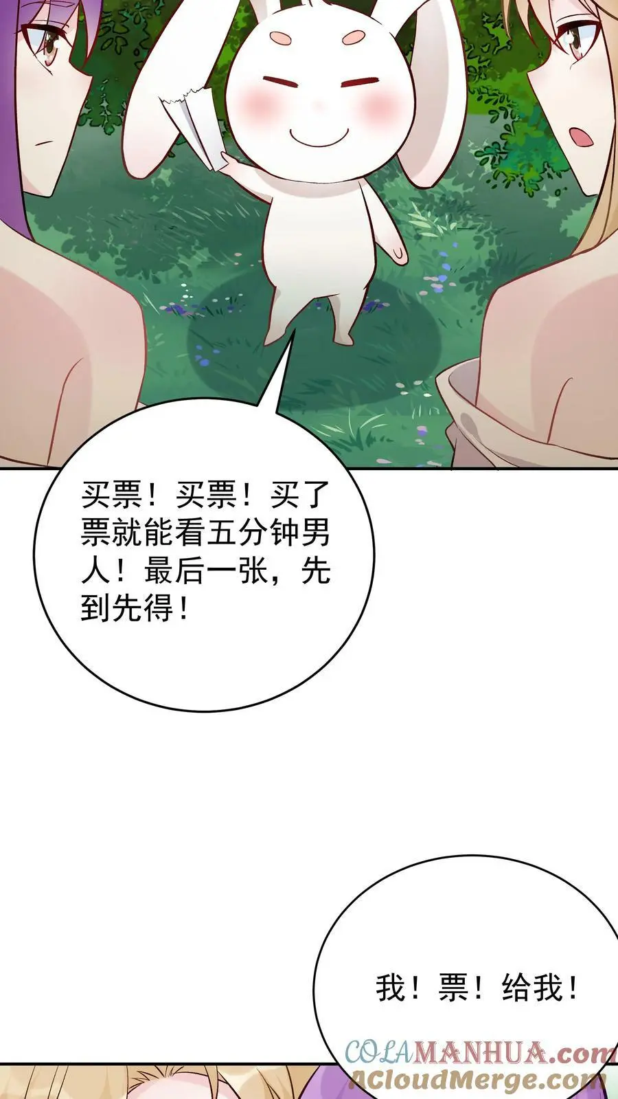 第51话 成为神子 第19页