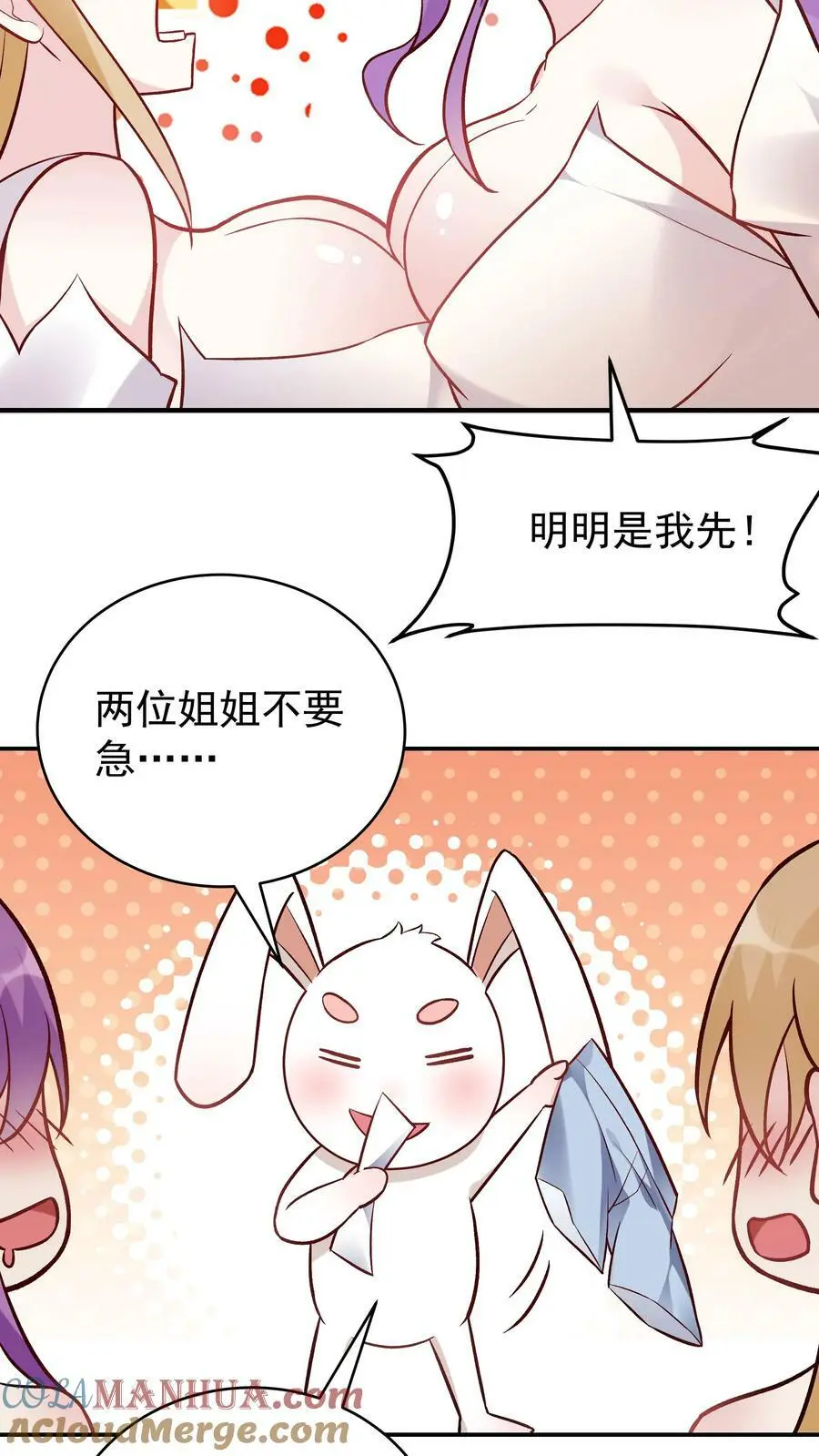 第51话 成为神子 第21页