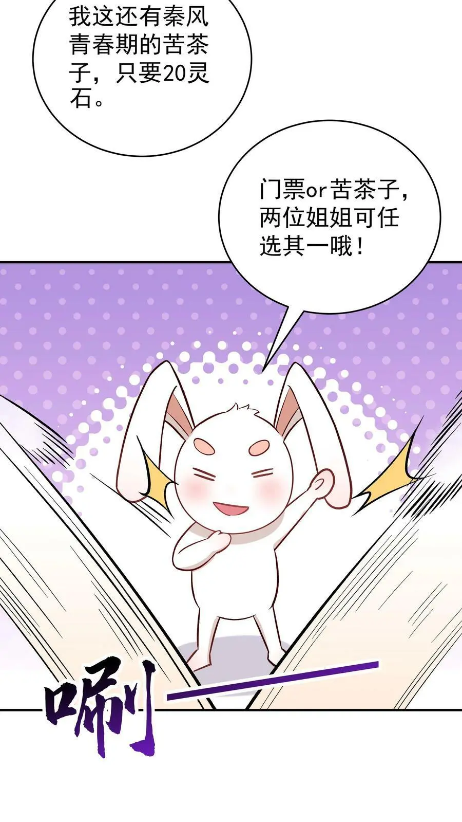 第51话 成为神子 第22页