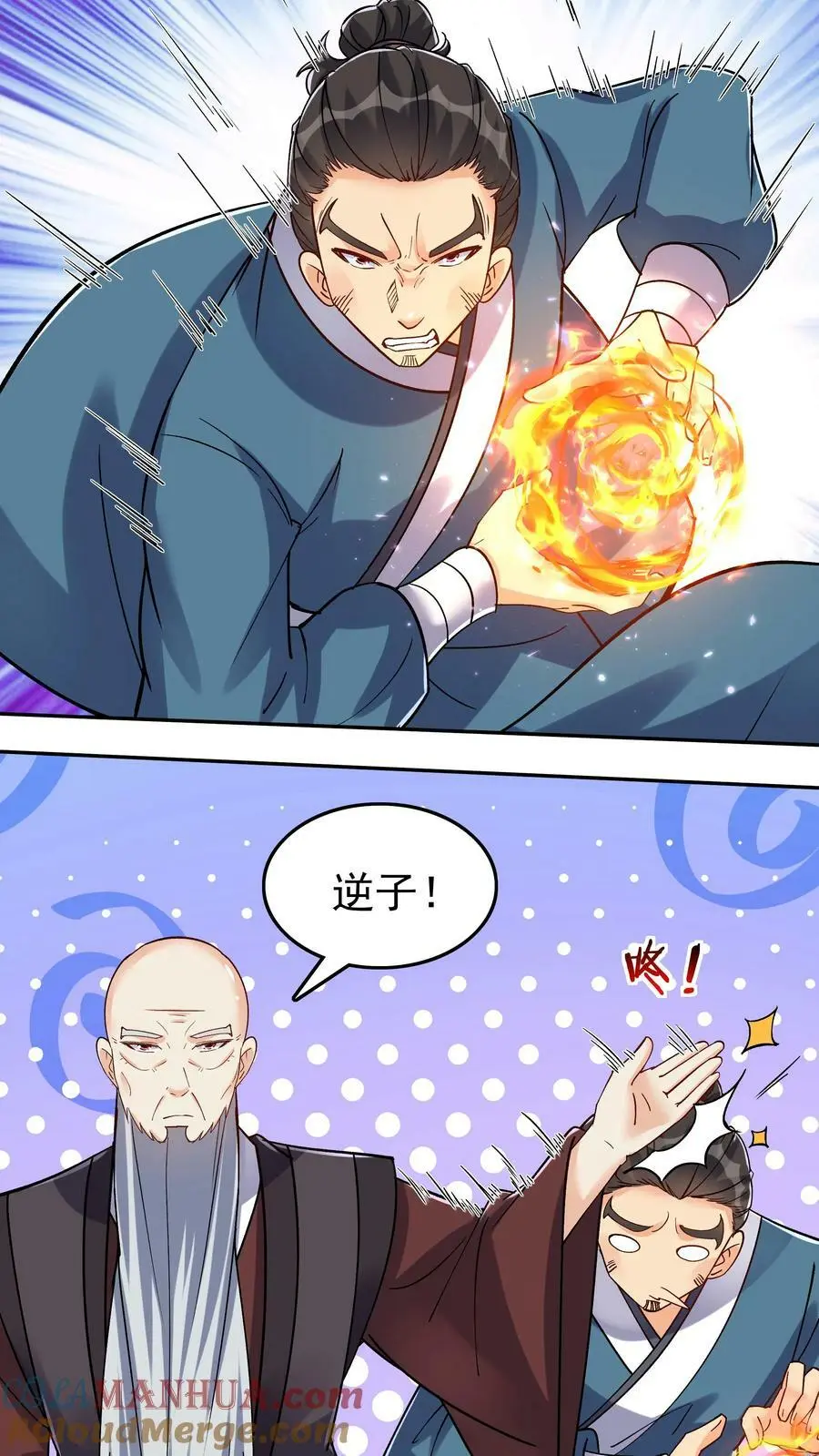第50话 月神宫 第9页