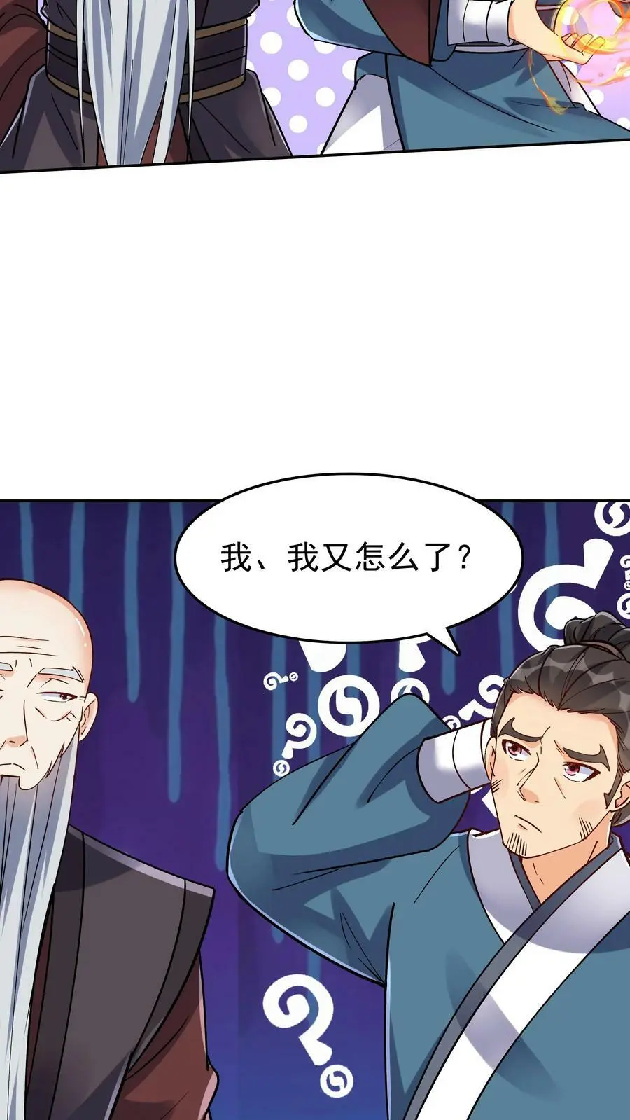 第50话 月神宫 第10页