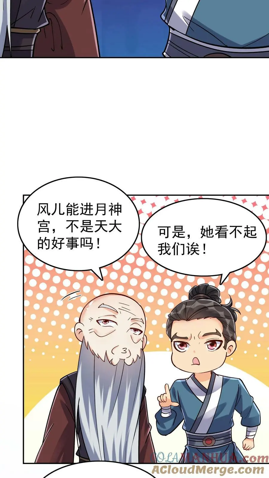 第50话 月神宫 第11页
