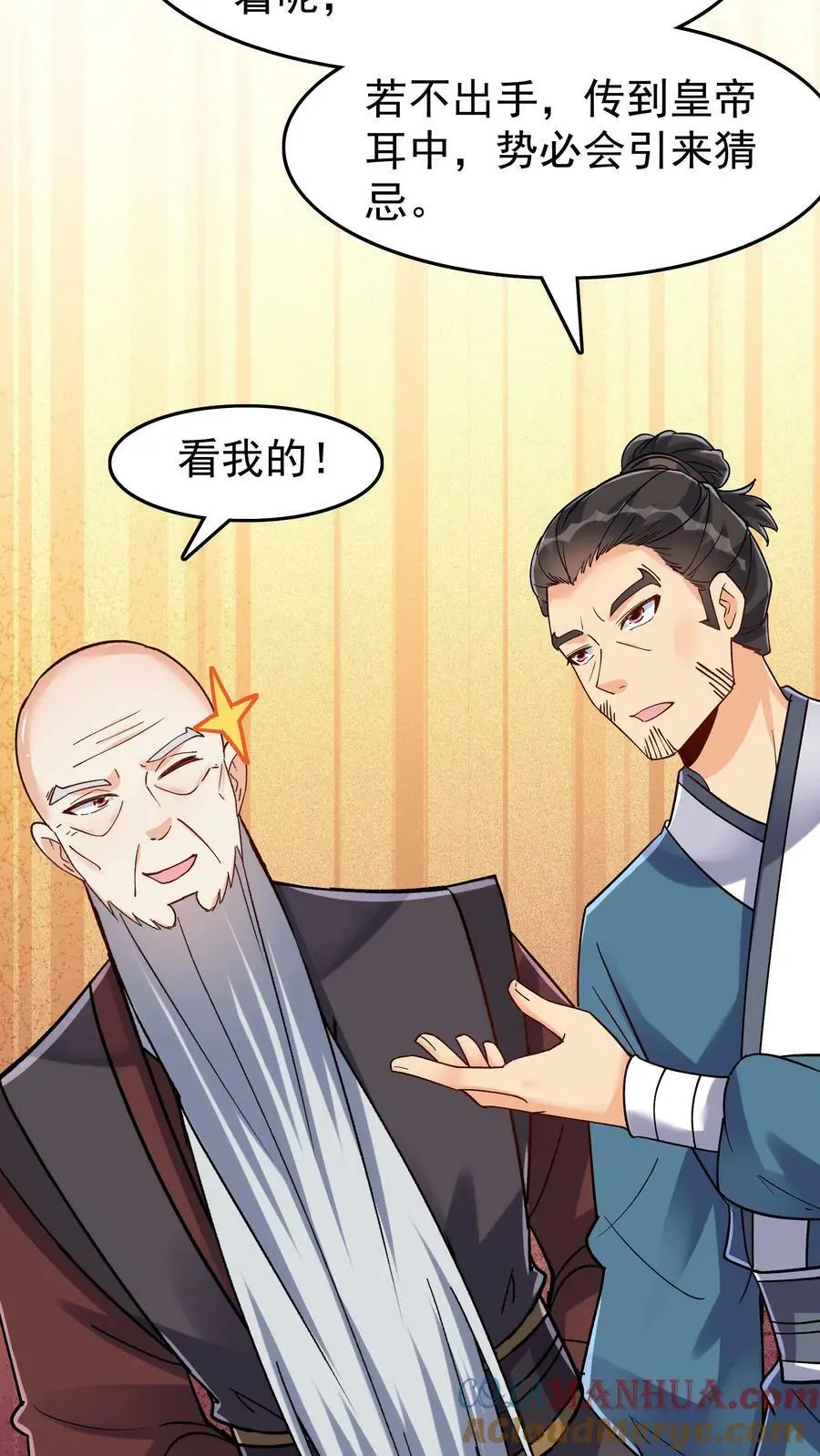 第50话 月神宫 第13页