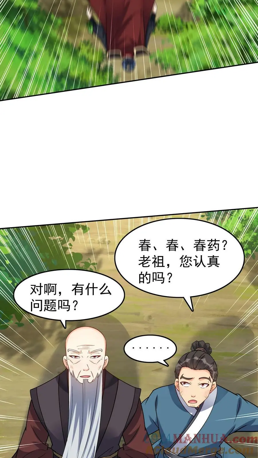第50话 月神宫 第23页