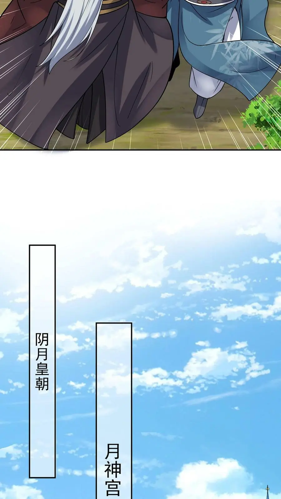 第50话 月神宫 第24页