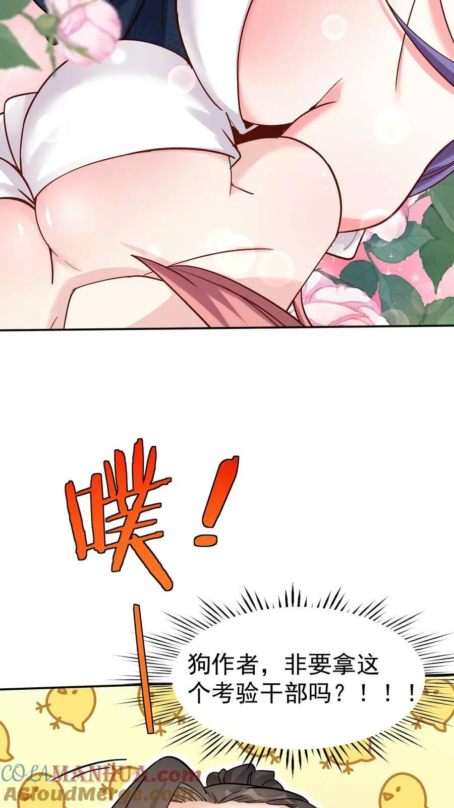 第50话 月神宫 第29页