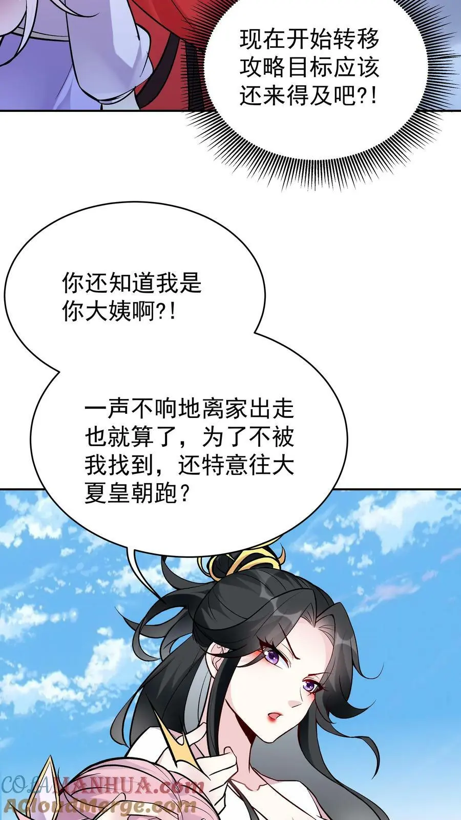 第49话 攻略月神 第3页