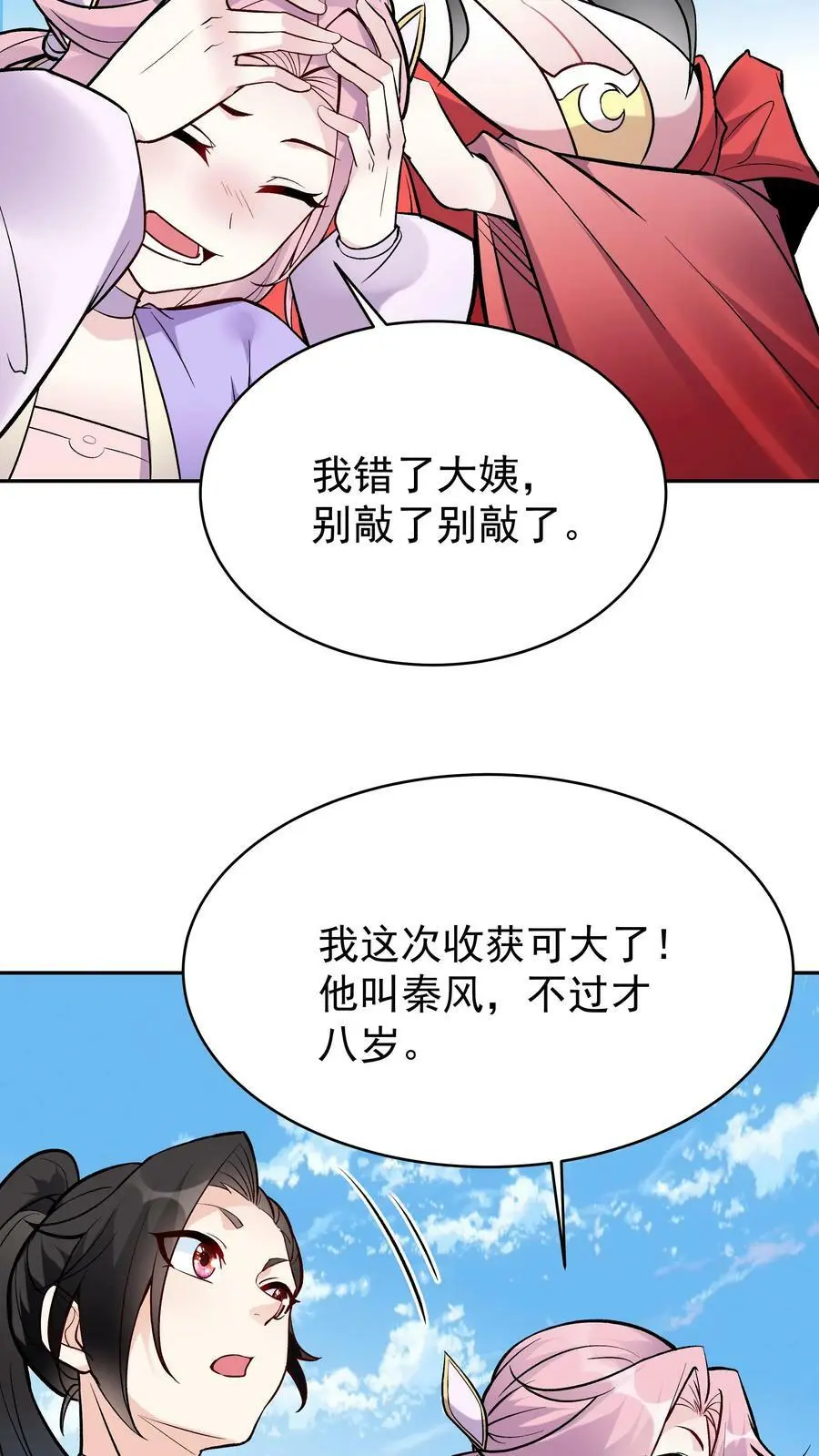 第49话 攻略月神 第4页