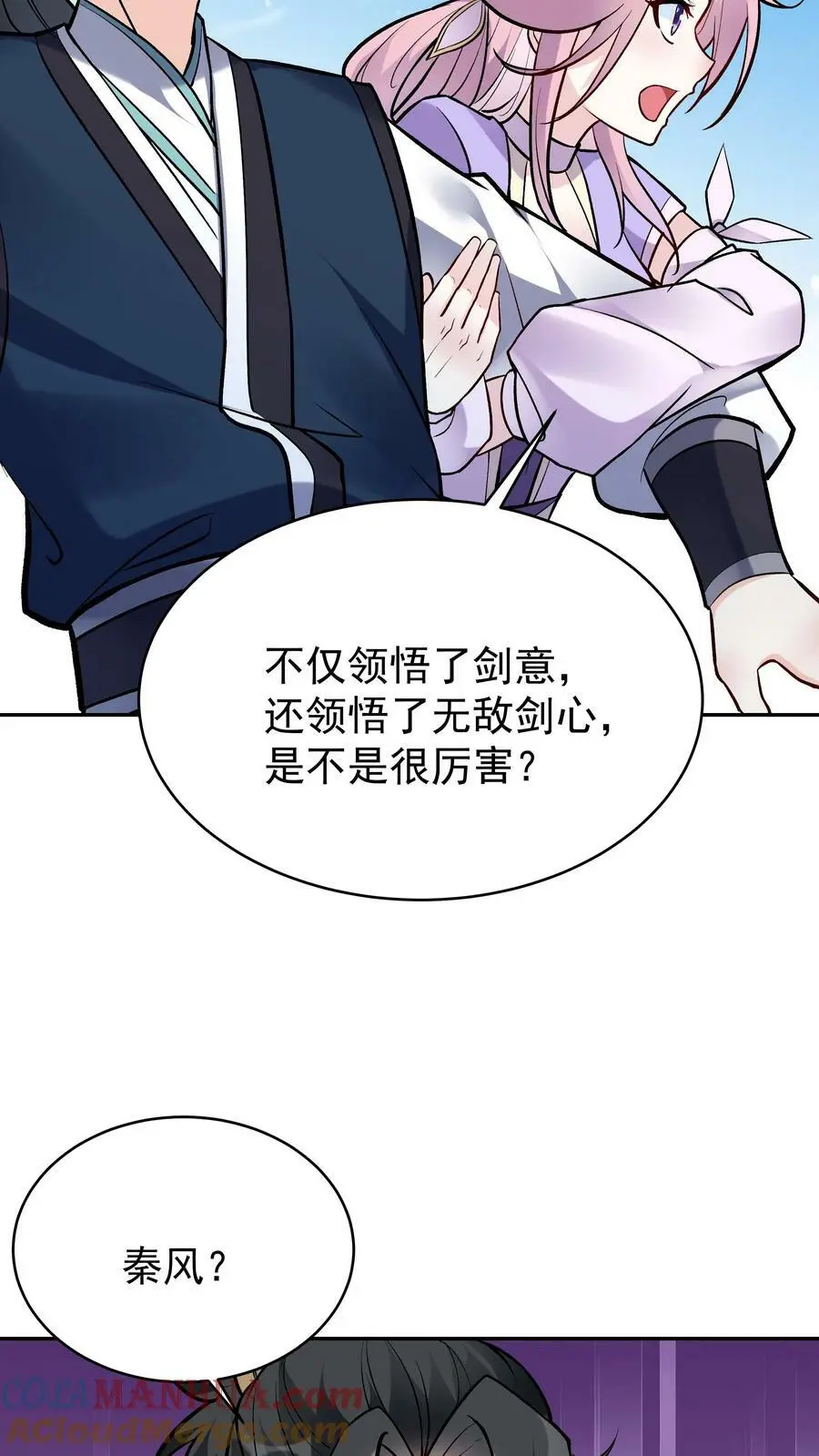 第49话 攻略月神 第5页