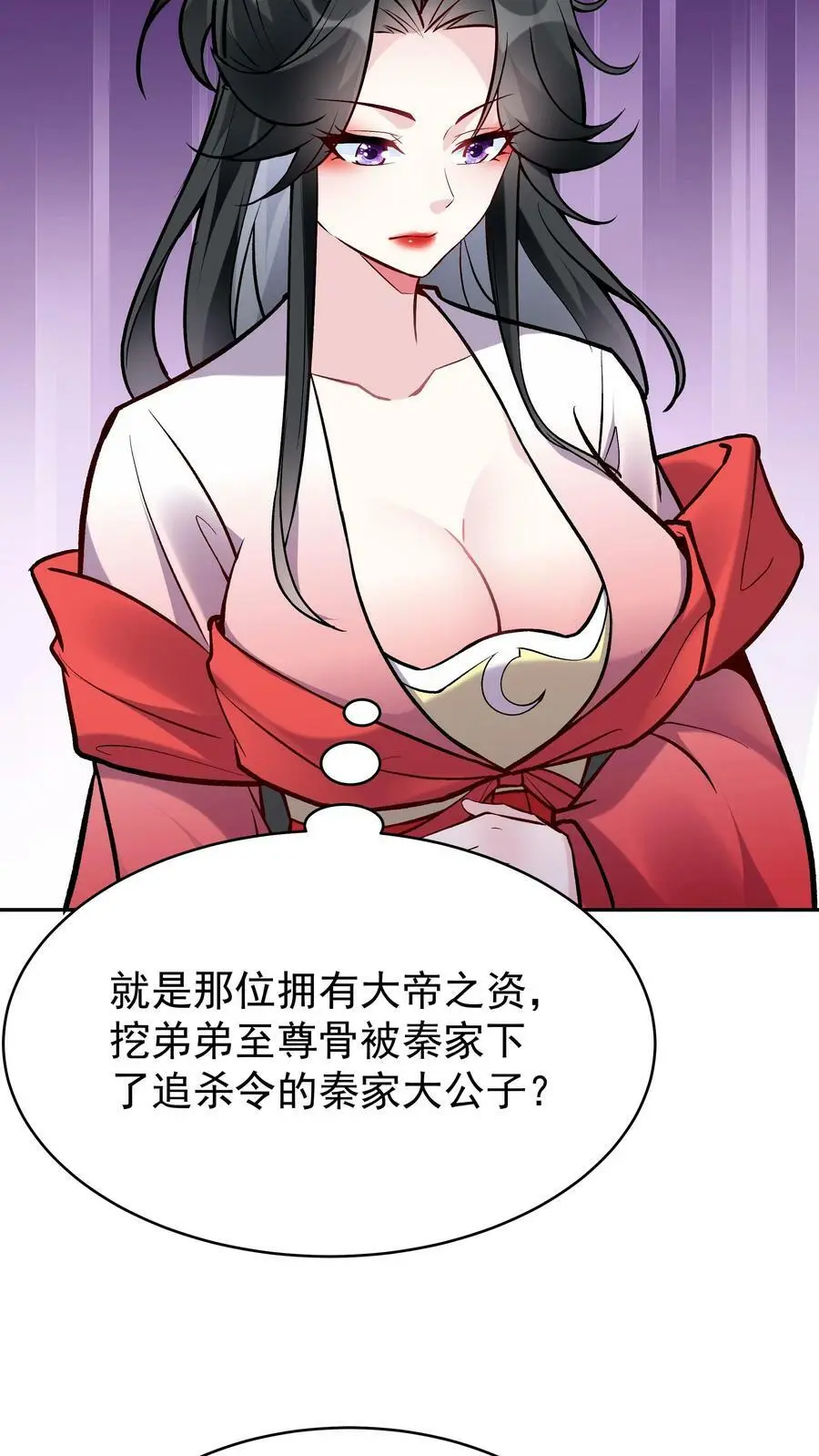 第49话 攻略月神 第6页