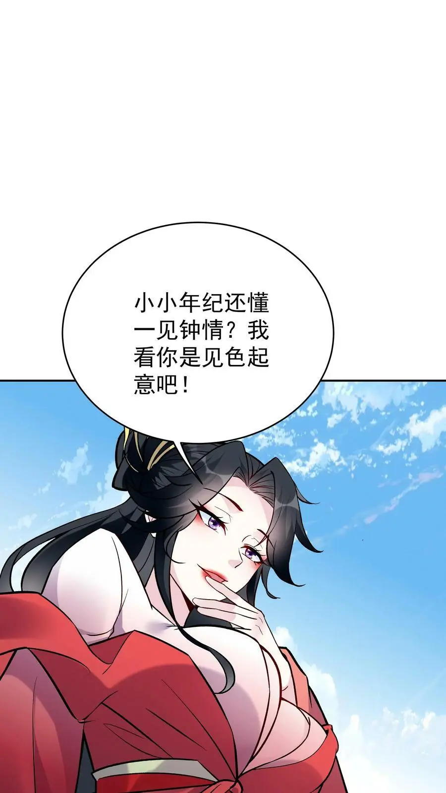第49话 攻略月神 第8页