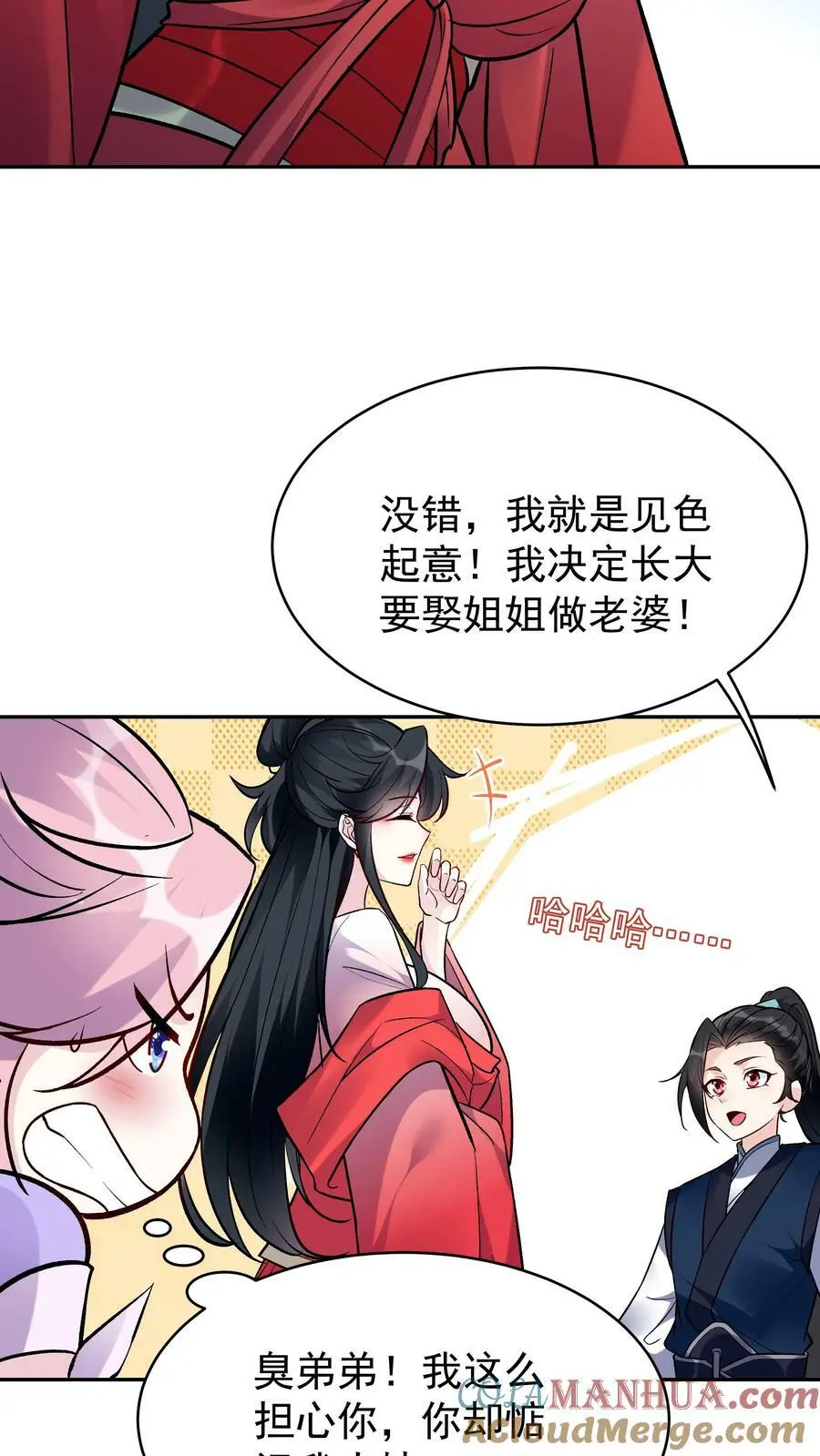 第49话 攻略月神 第9页
