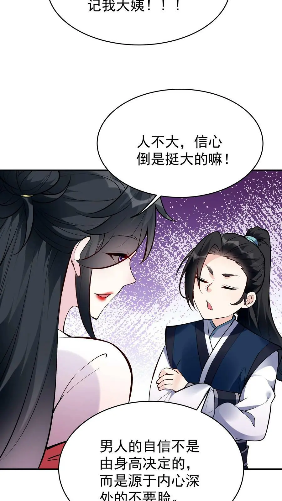 第49话 攻略月神 第10页
