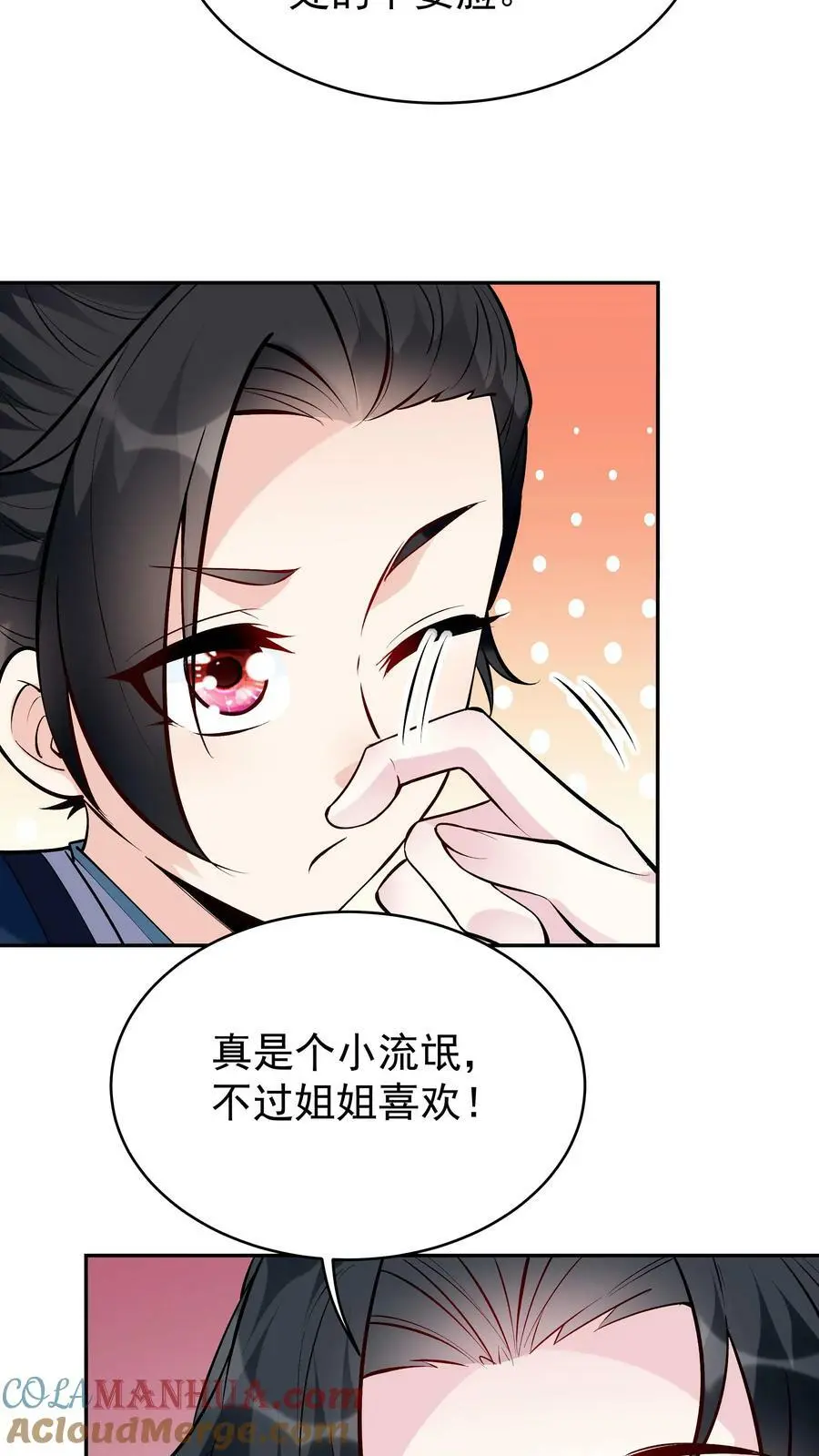 第49话 攻略月神 第11页