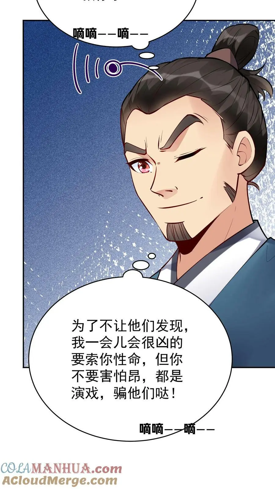 第49话 攻略月神 第15页
