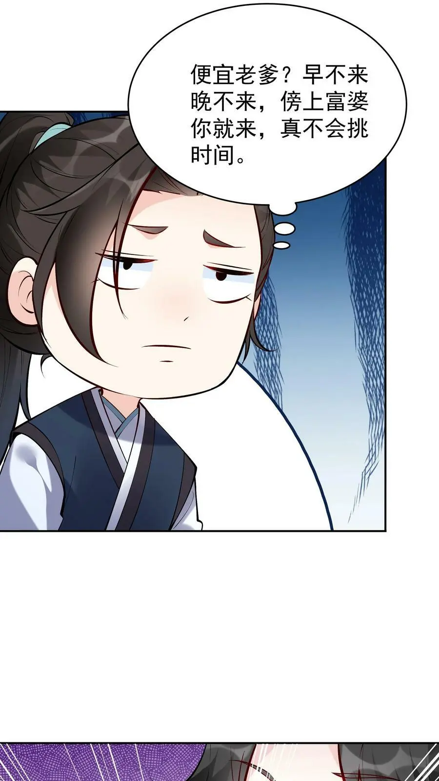 第49话 攻略月神 第16页