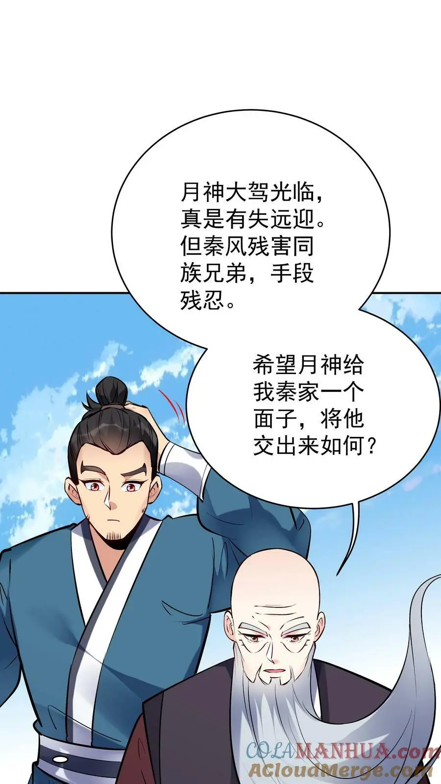 第49话 攻略月神 第19页
