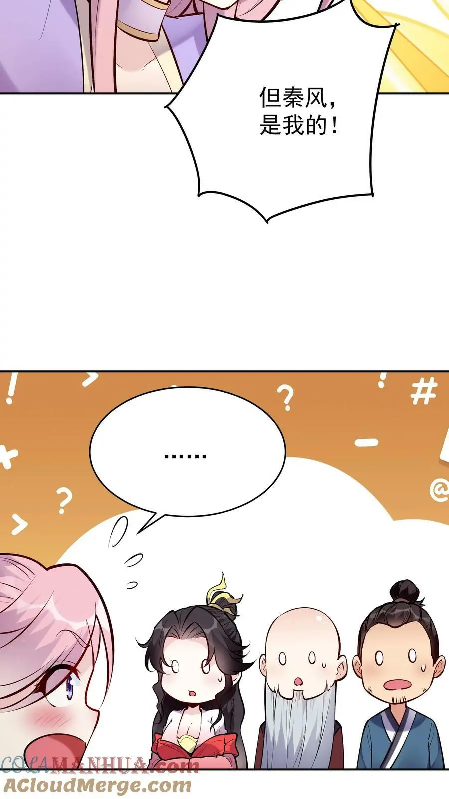 第49话 攻略月神 第21页