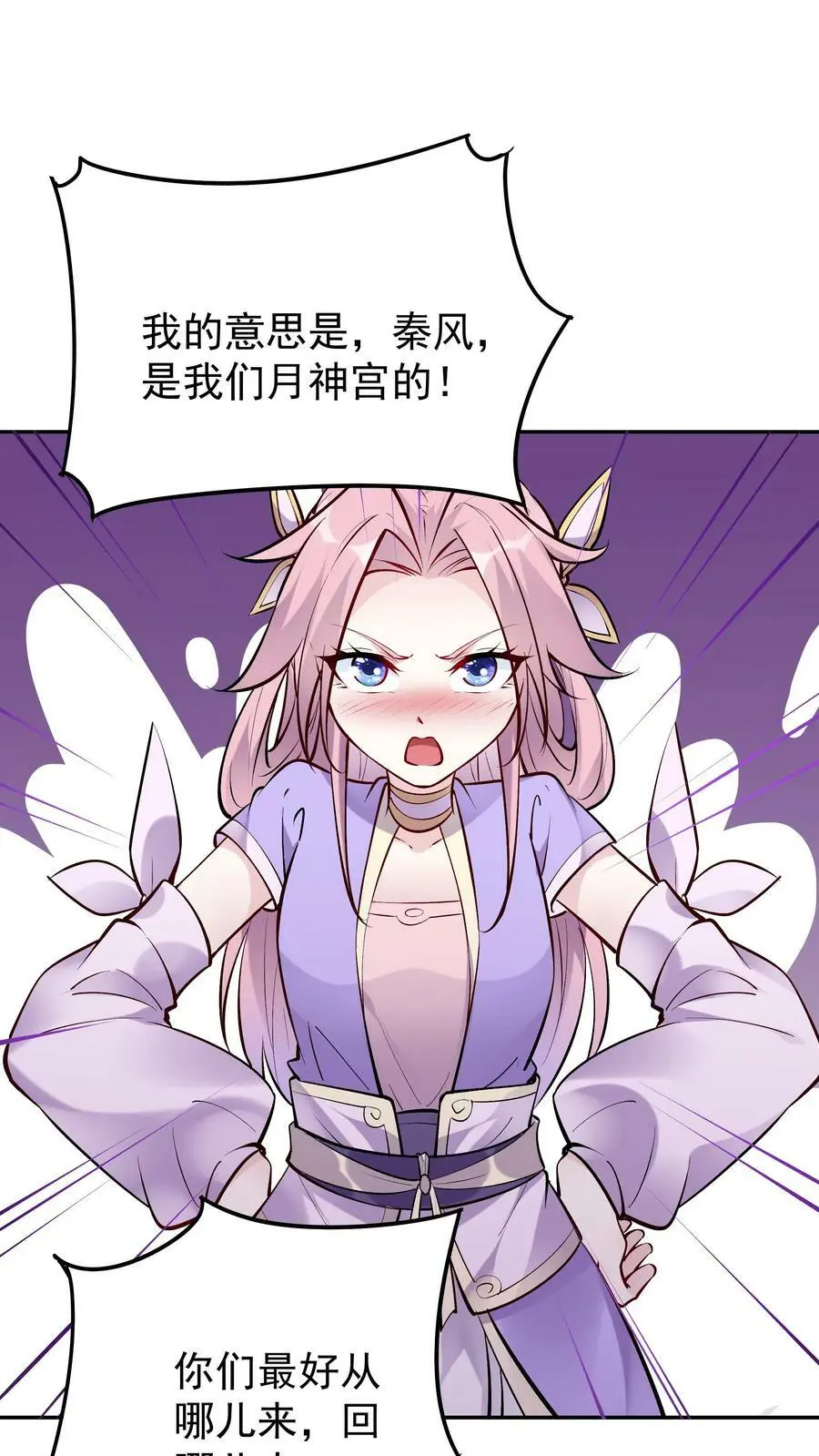 第49话 攻略月神 第22页