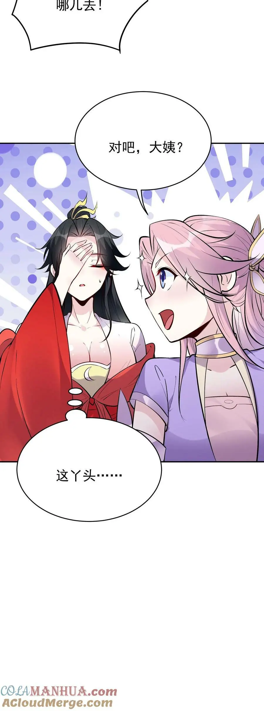第49话 攻略月神 第23页