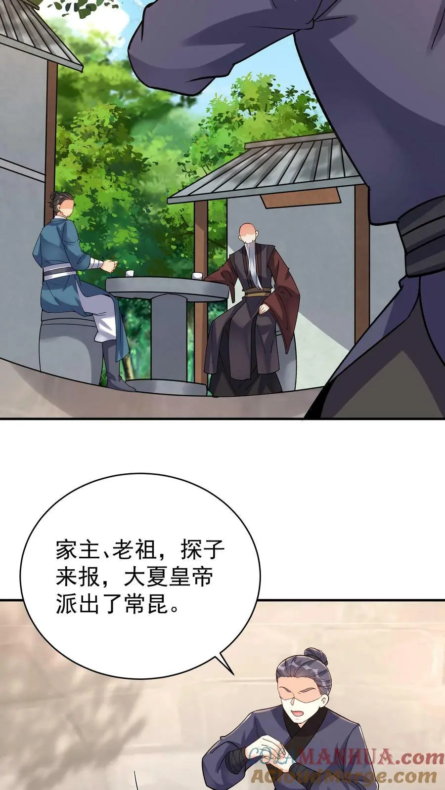 第48话 月神 第3页