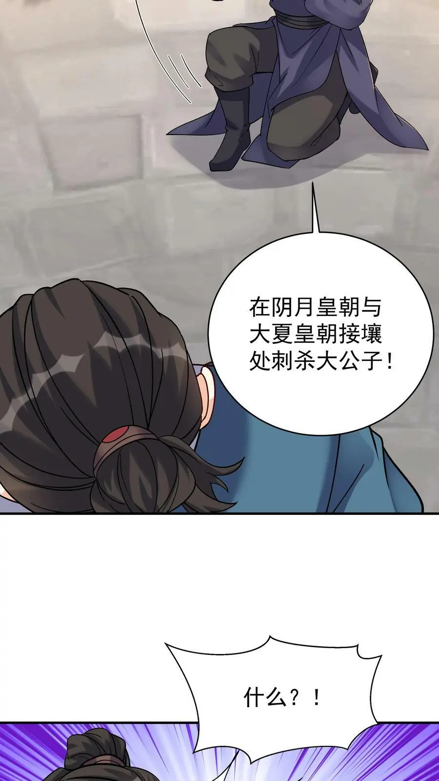 第48话 月神 第4页
