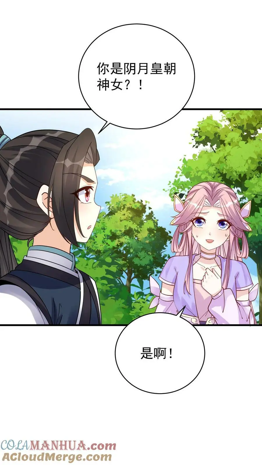 第48话 月神 第9页