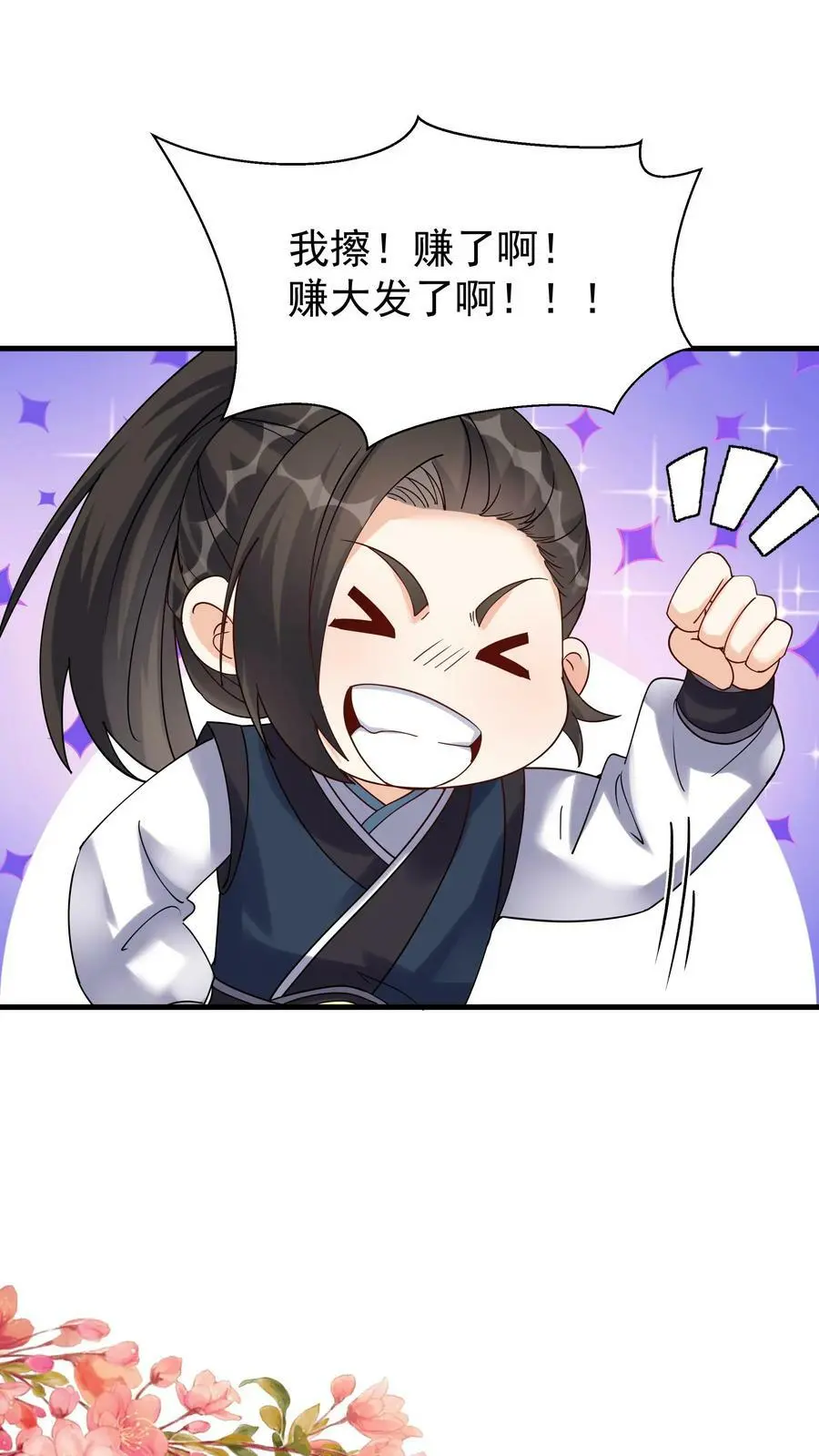 第48话 月神 第10页