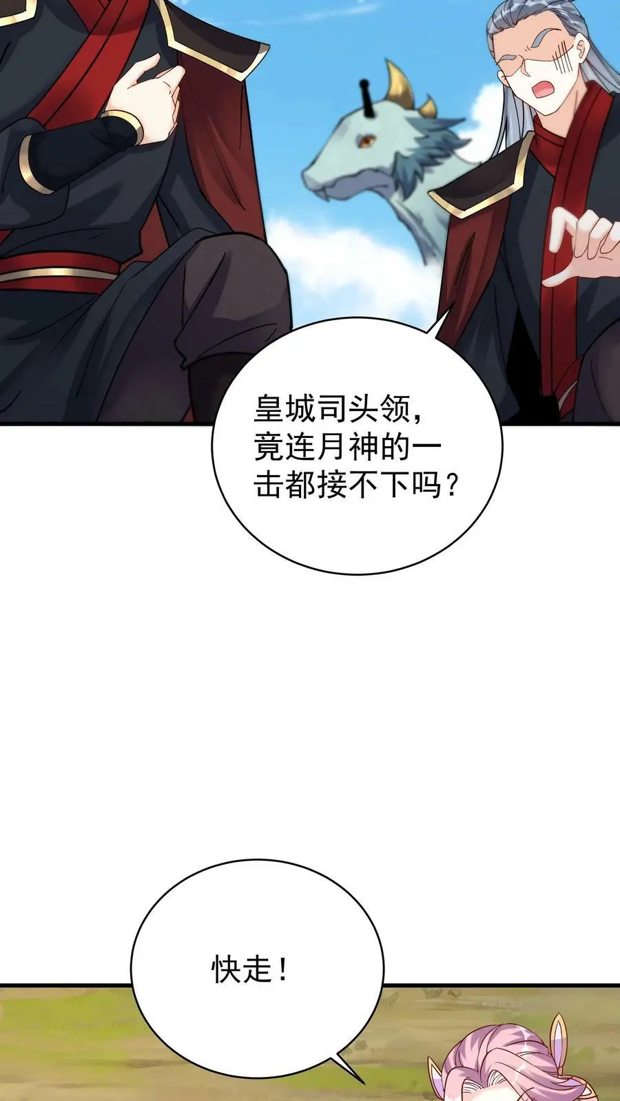 第48话 月神 第20页