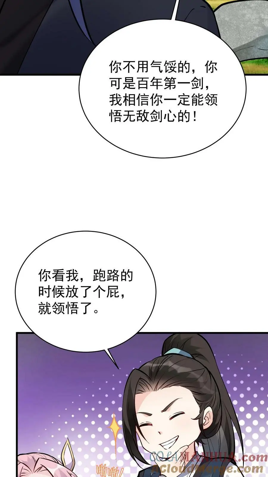 第47话 常昆 第3页