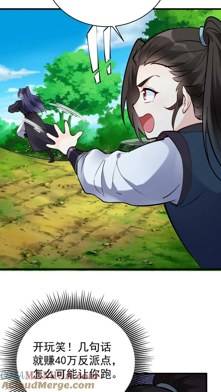 第47话 常昆 第7页