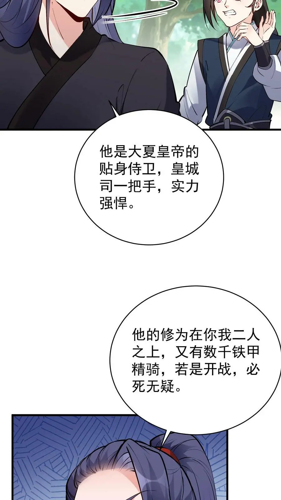 第47话 常昆 第14页