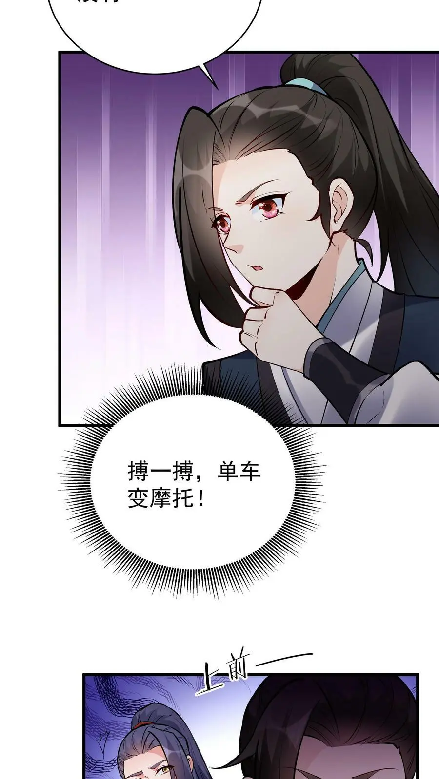 第47话 常昆 第16页