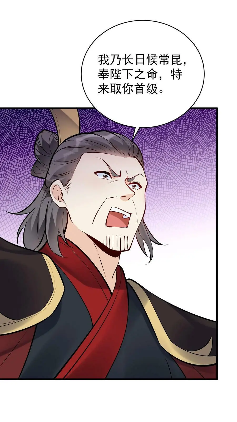 第47话 常昆 第18页