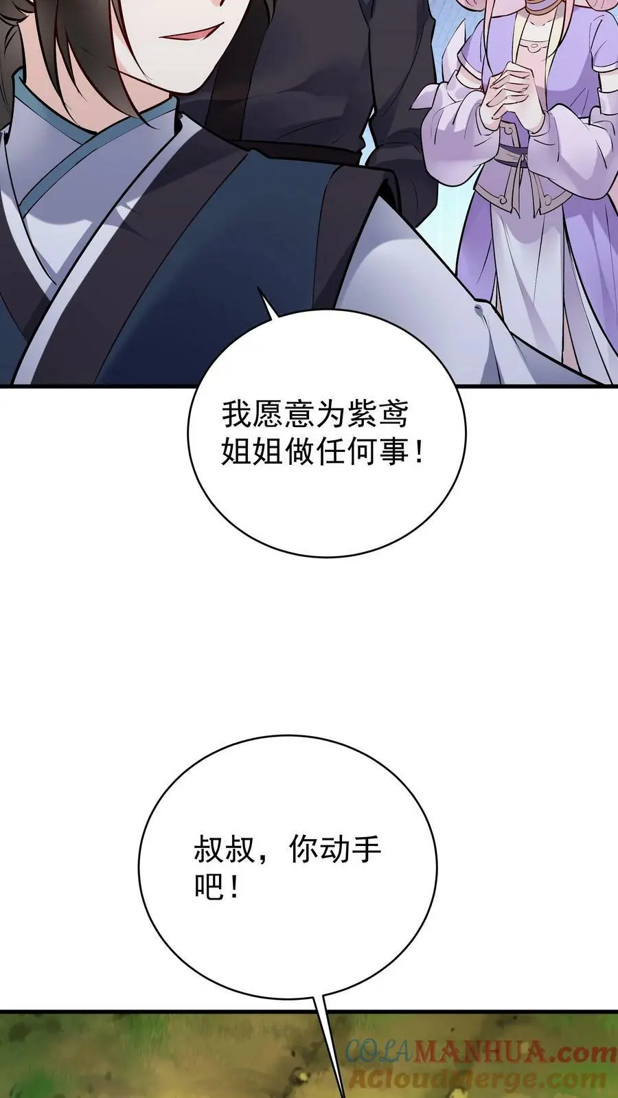 第47话 常昆 第23页