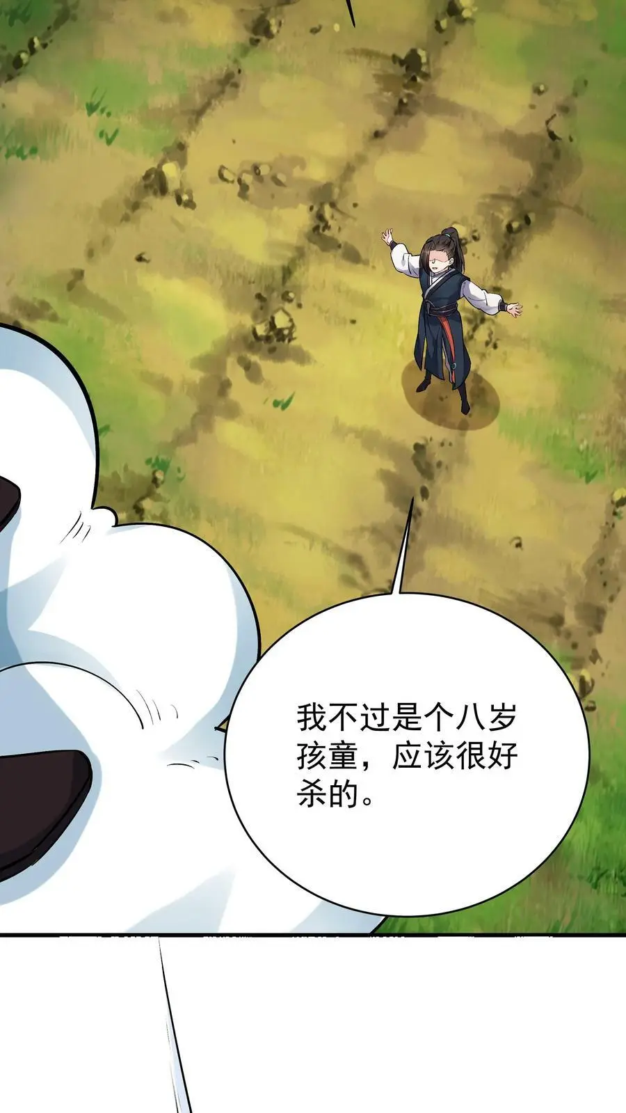 第47话 常昆 第24页